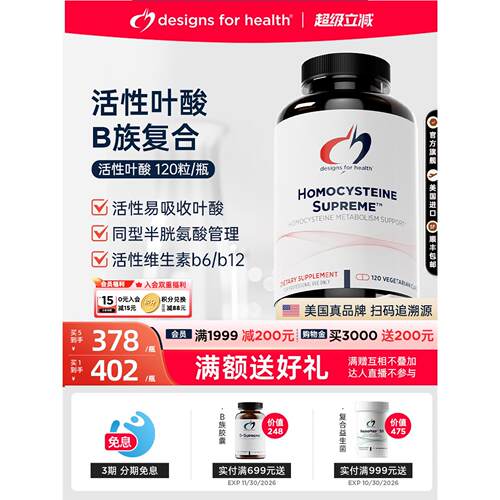 DFH-健康设计活性叶酸同