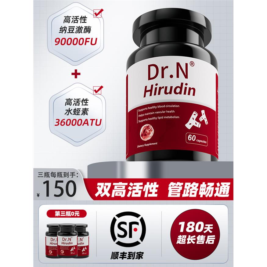 Dr.N美国原装进口水蛭素
