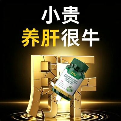 【美国进口】TTU养肝片水