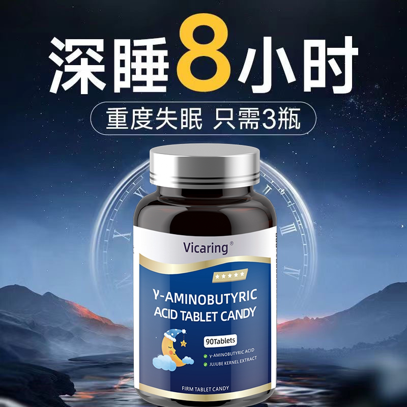 美国进口褪黑素氨基丁酸