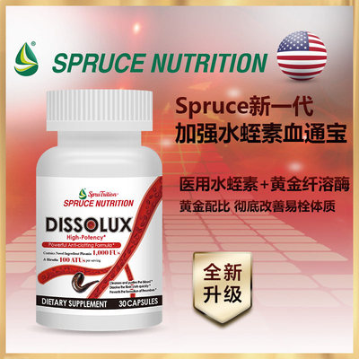 美国SPRUCE云杉水蛭素血