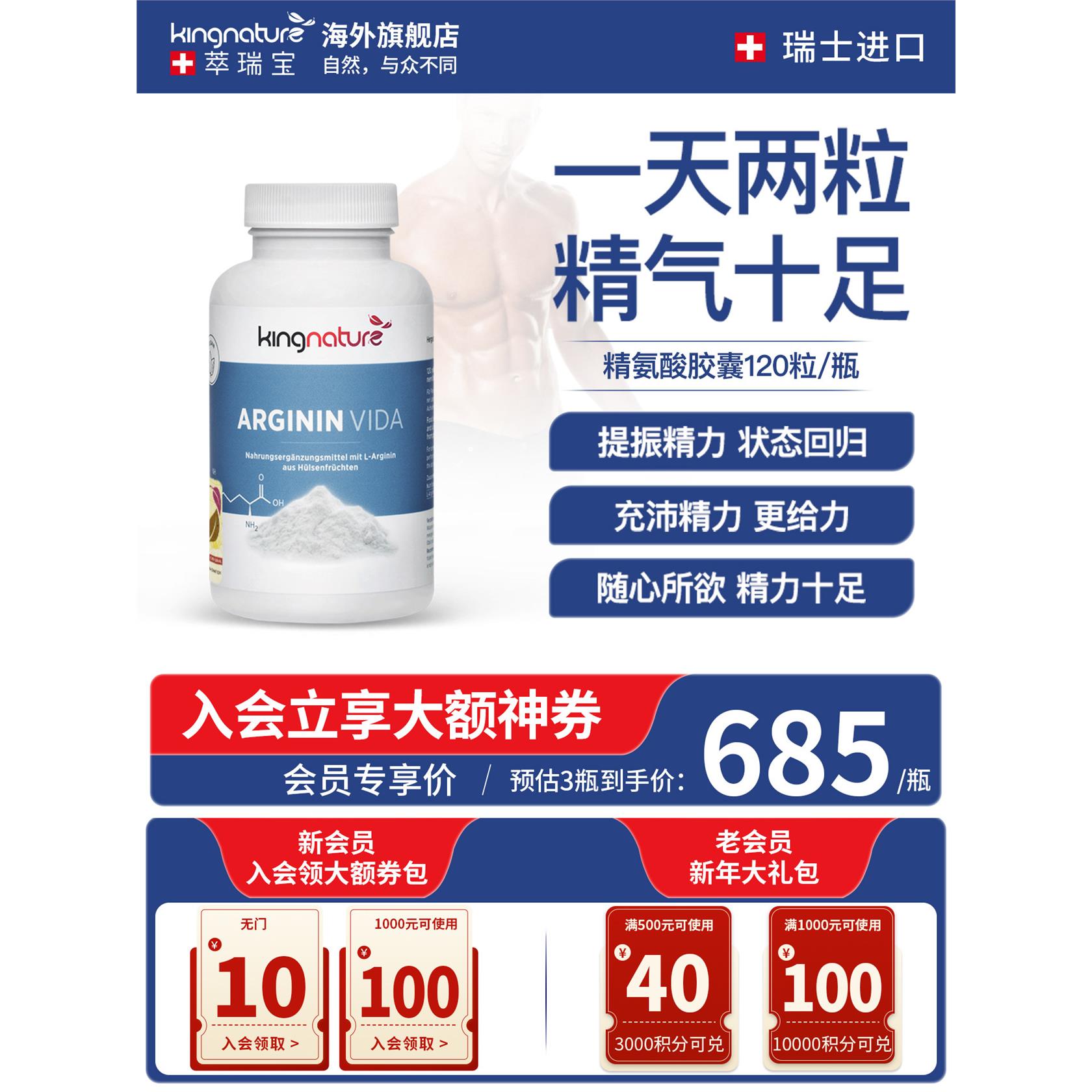 瑞士kingnature精氨酸胶
