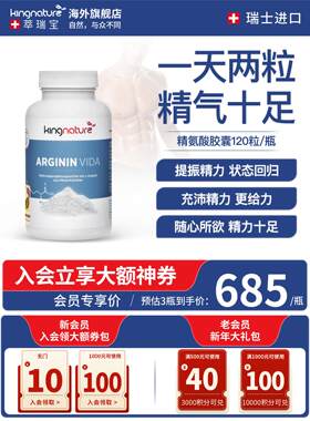 瑞士kingnature精氨酸胶