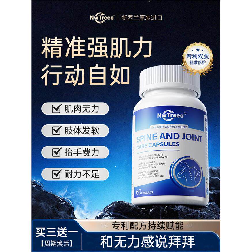 强肌健骨】小分子肽肌少