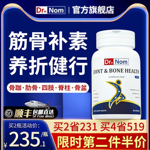 drnom英国进口骨折营养品