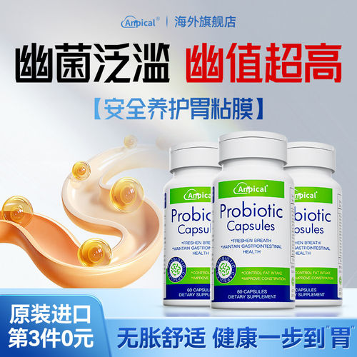 Anpical益生菌胃部养胃粉