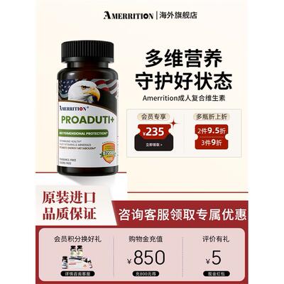 AMERRITION成人多元维生