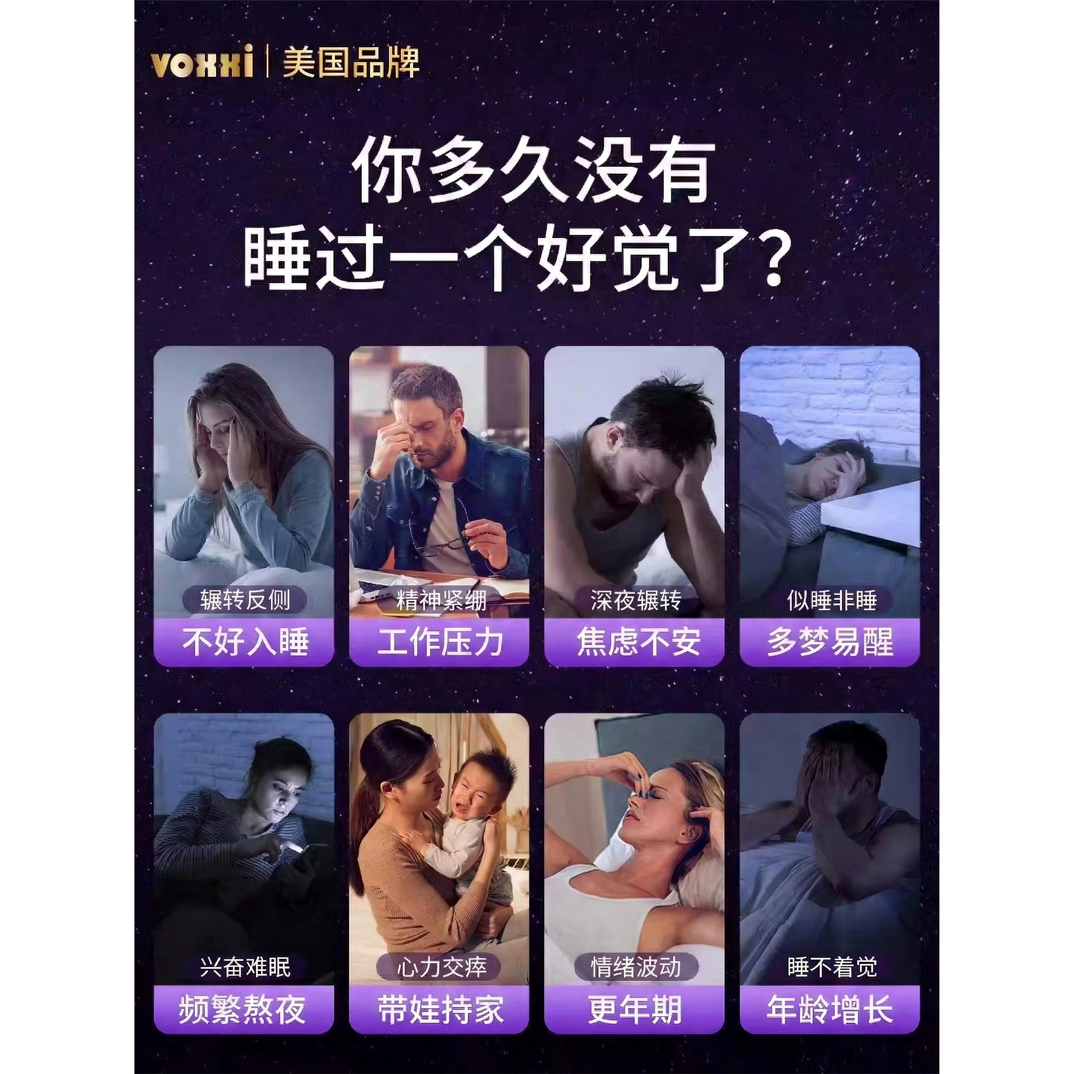 VOXXI维深眠南非醉茄睡眠