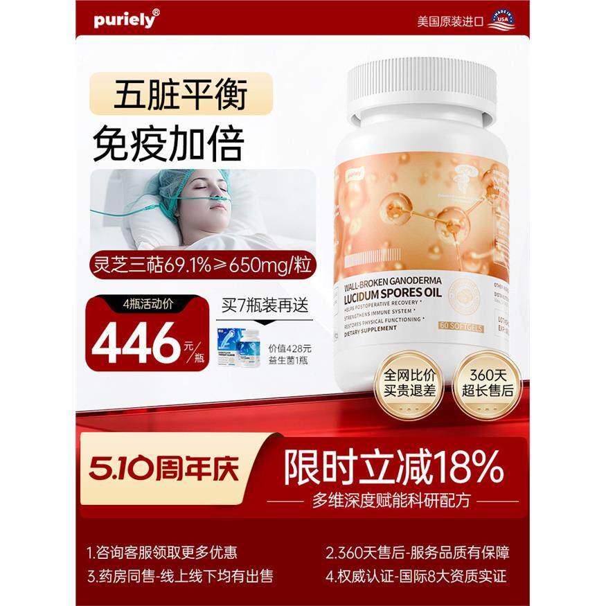 puriely美国进口灵芝孢子油软胶囊术后恢复孢子粉林芝官方旗舰店