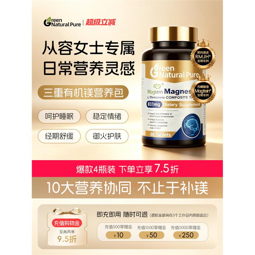 GNP有机镁营养包三重复合