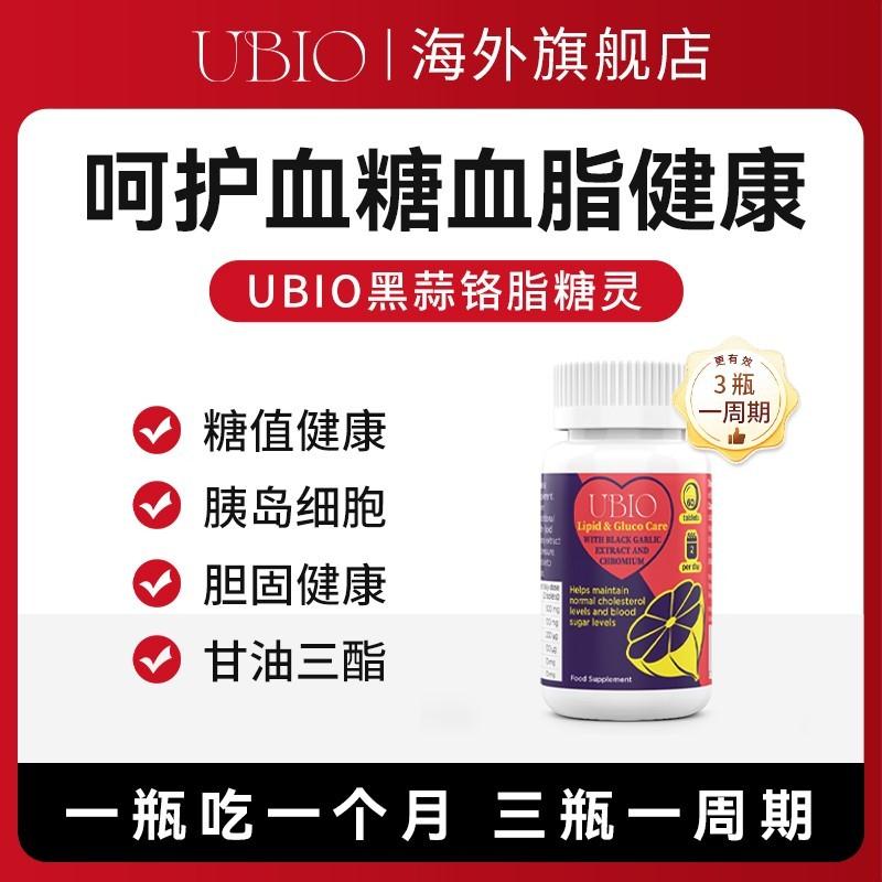 UBIO优碧欧黑蒜铬片平衡