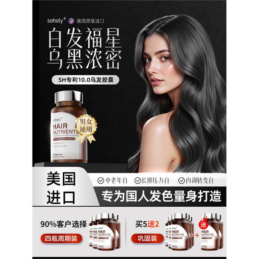 【发色管理】SOHOLY美国