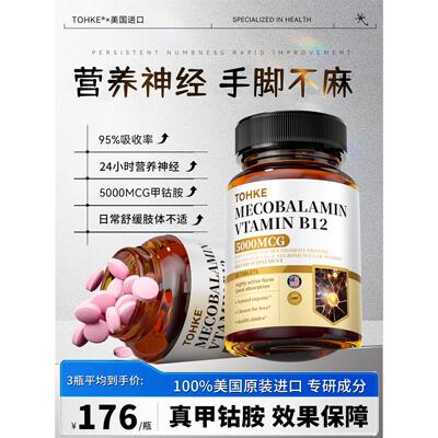 TOHKE甲钴胺美国进口营养