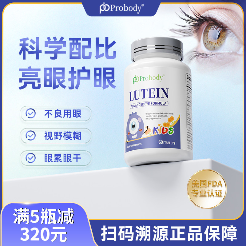 probody叶黄素成人干痒红