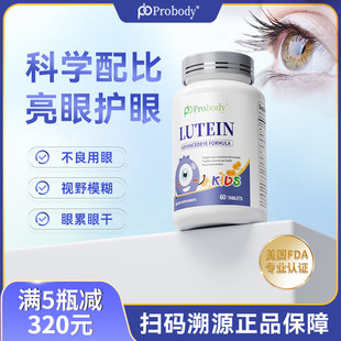 probody叶黄素成人干痒红血丝高度近视儿童青少年保护视力护眼片