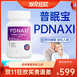 PDNAXI睡眠胶囊普眠宝美国进口普达纳希gaba非褪黑素闪睡片