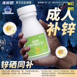 复西果新鲜富硒多维体恒健锌硒多种维生素片硒贡栖维素富水果Z