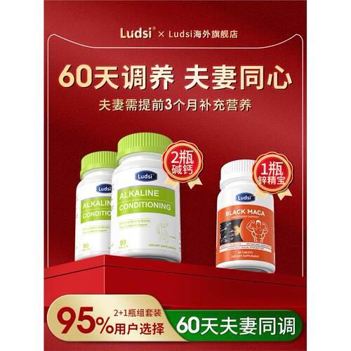 ludsi新西兰碱钙露缔斯碱