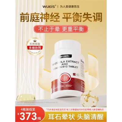 WUEIS进口前庭昏眩晕中老