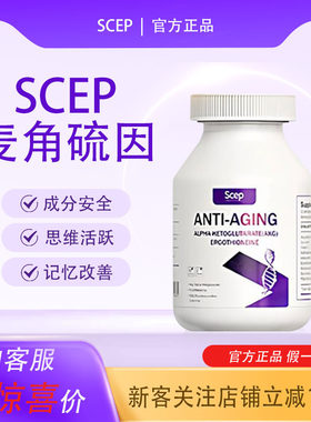 Scep青春胶囊麦角硫因 akg pqq三大核心成分DNA+线粒体自然闪耀