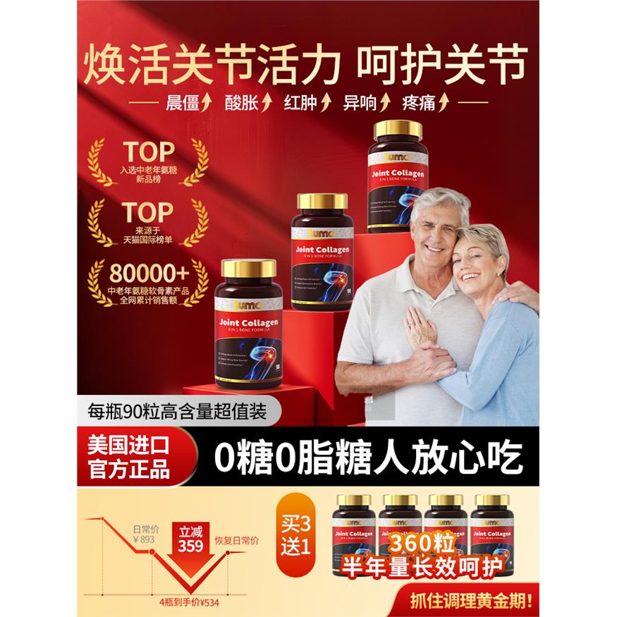 进口氨糖软骨素90粒小分