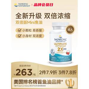挪帝克成人高倍Omega深海鱼油双倍版迷你软胶囊上班族浓缩DHA/EPc