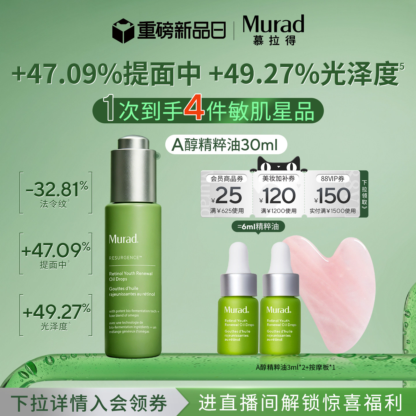 慕拉得A醇精华油紧致淡纹修护图片