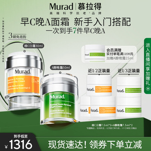 視黃醇A醇晚霜早C晚A抗氧煥亮 Murad慕拉得VC日霜 會(huì)員日