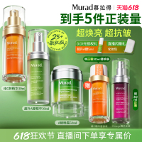 【慕拉得】早C晚A精华面霜套装