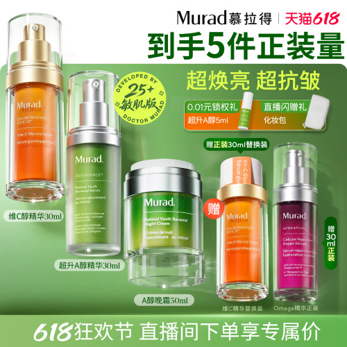 慕拉得精华面霜套装护肤