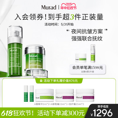 【今晚8点开抢】Murad慕拉得A醛面部精华30ml+A醇晚霜50ml紧致