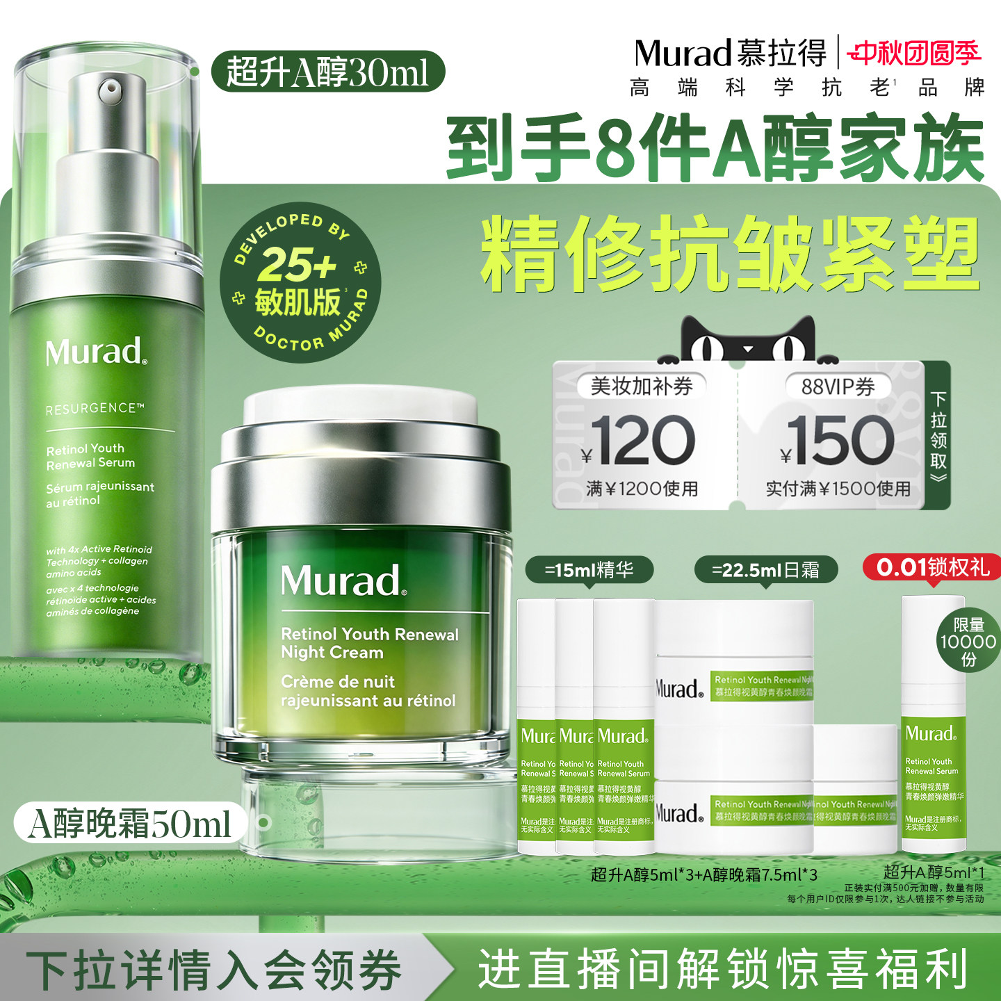 Murad/慕拉得超升A醇精华30ml+A醇晚霜50ml视黄醇抗皱紧致抗初老图片