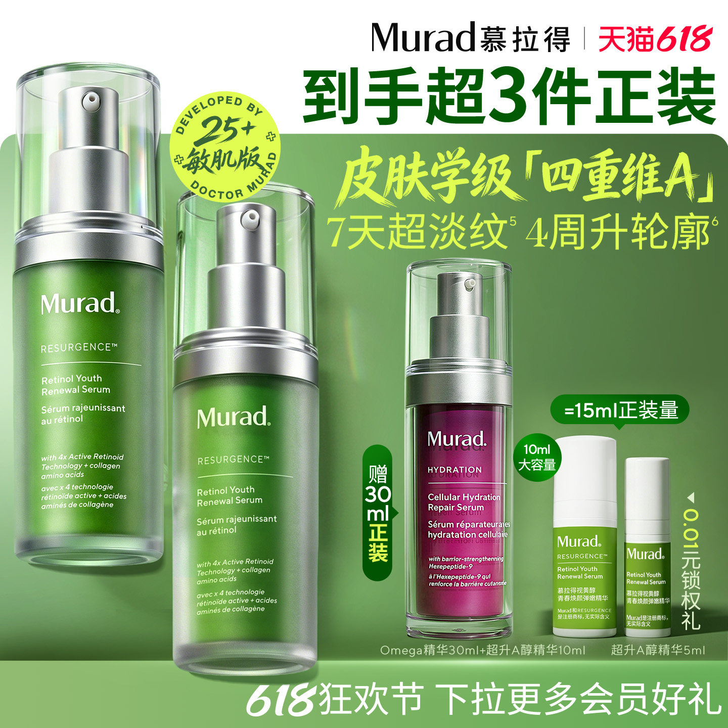 【618立即抢购】Murad慕拉得超升A醇 视黄醇精华敏感肌紧致抗皱