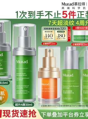 慕拉得超升A醇精华紧致抗皱精华