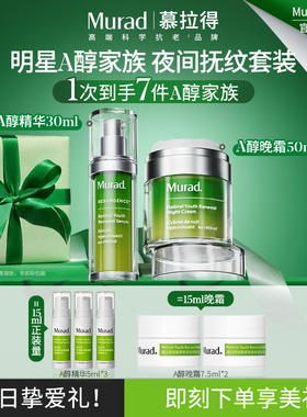 【新年礼物】Murad慕拉得视黄醇A醇精华30ml晚霜50ml紧致抗老