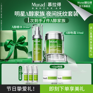 Murad慕拉得视黄醇A醇精华30ml晚霜50ml紧致抗老 新年礼物