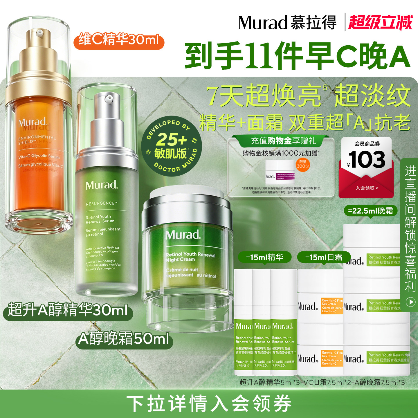 【立即抢购】Murad慕拉得精华面霜套装护肤早C晚A紧致抗皱实拍图 商品