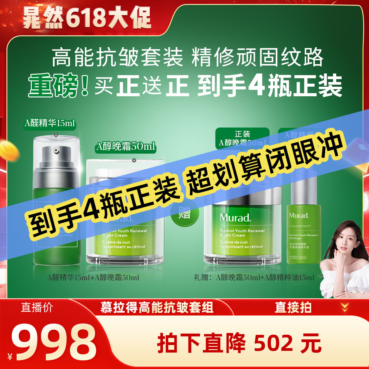 【晁然618现货】Murad慕拉得A醛精华液A醇面霜保湿紧致抗皱