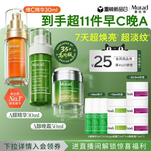 【立即抢购】Murad慕拉得护肤套装早C晚A醛精华面霜抗皱紧致抗老 - 封面