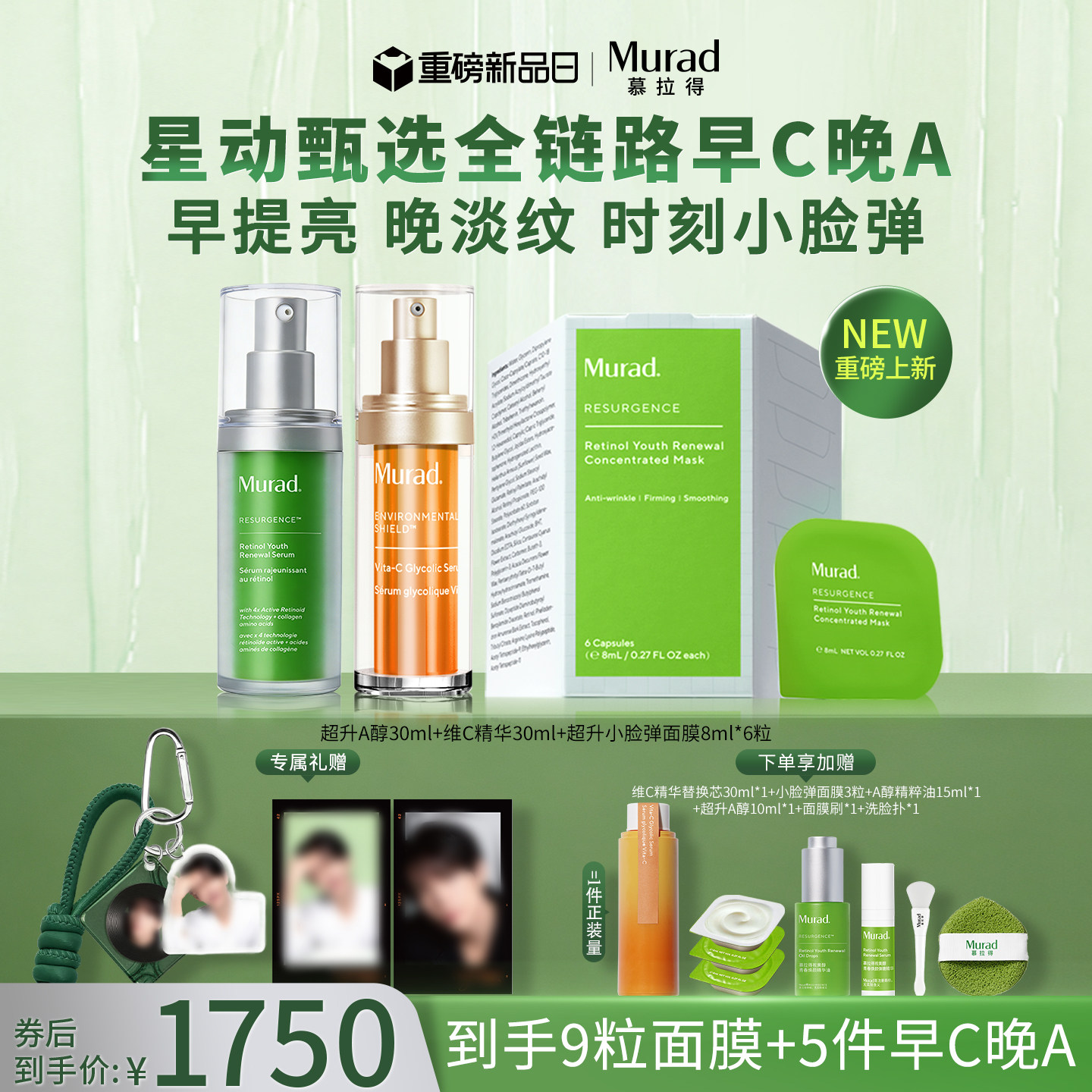 慕拉得早C晚A抗皱紧致图片