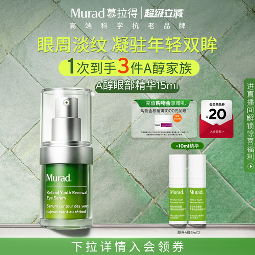 慕拉得A醇眼部精华紧致抗皱保湿