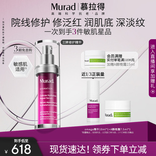 舒緩保濕 會員日 Murad慕拉得omega修護精華30ml 緊致抗皺