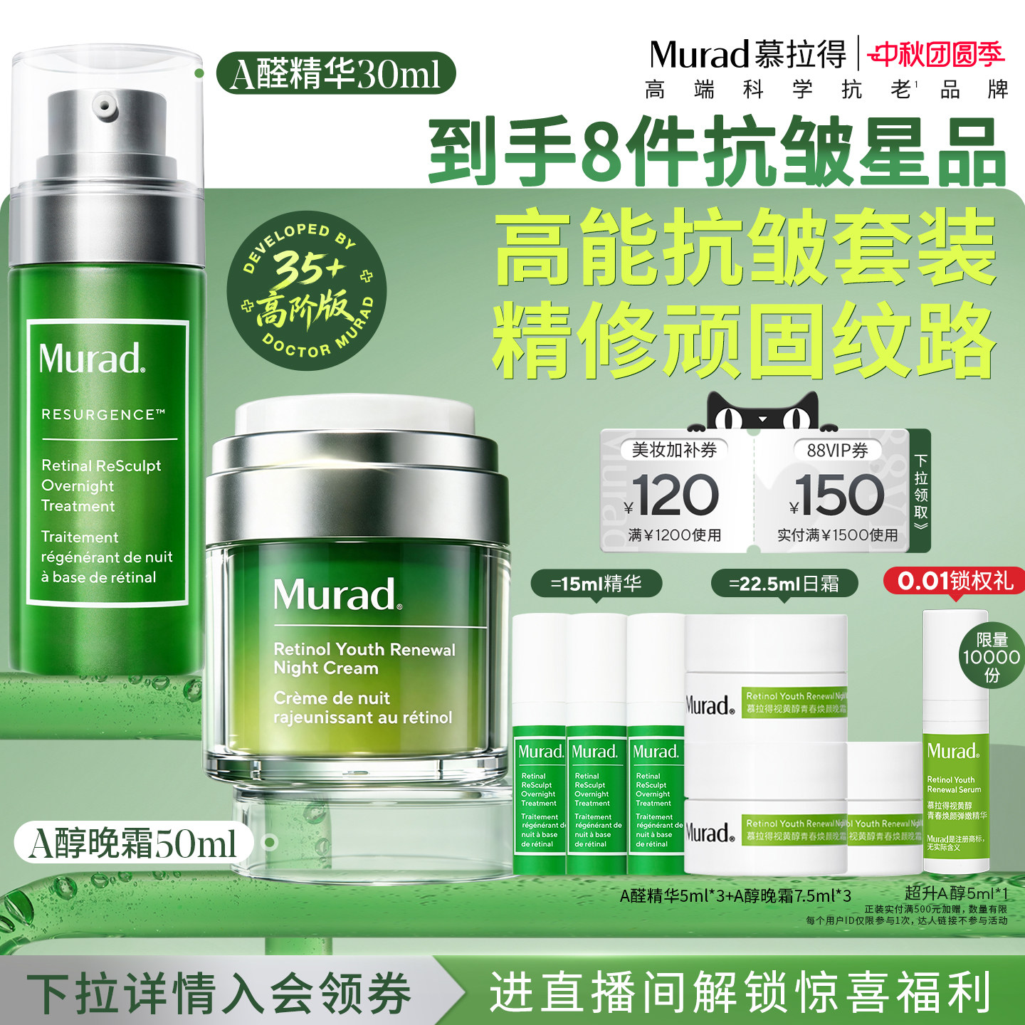 Murad慕拉得A醛面部精华30ml+A醇晚霜50ml紧致抗皱保湿图片