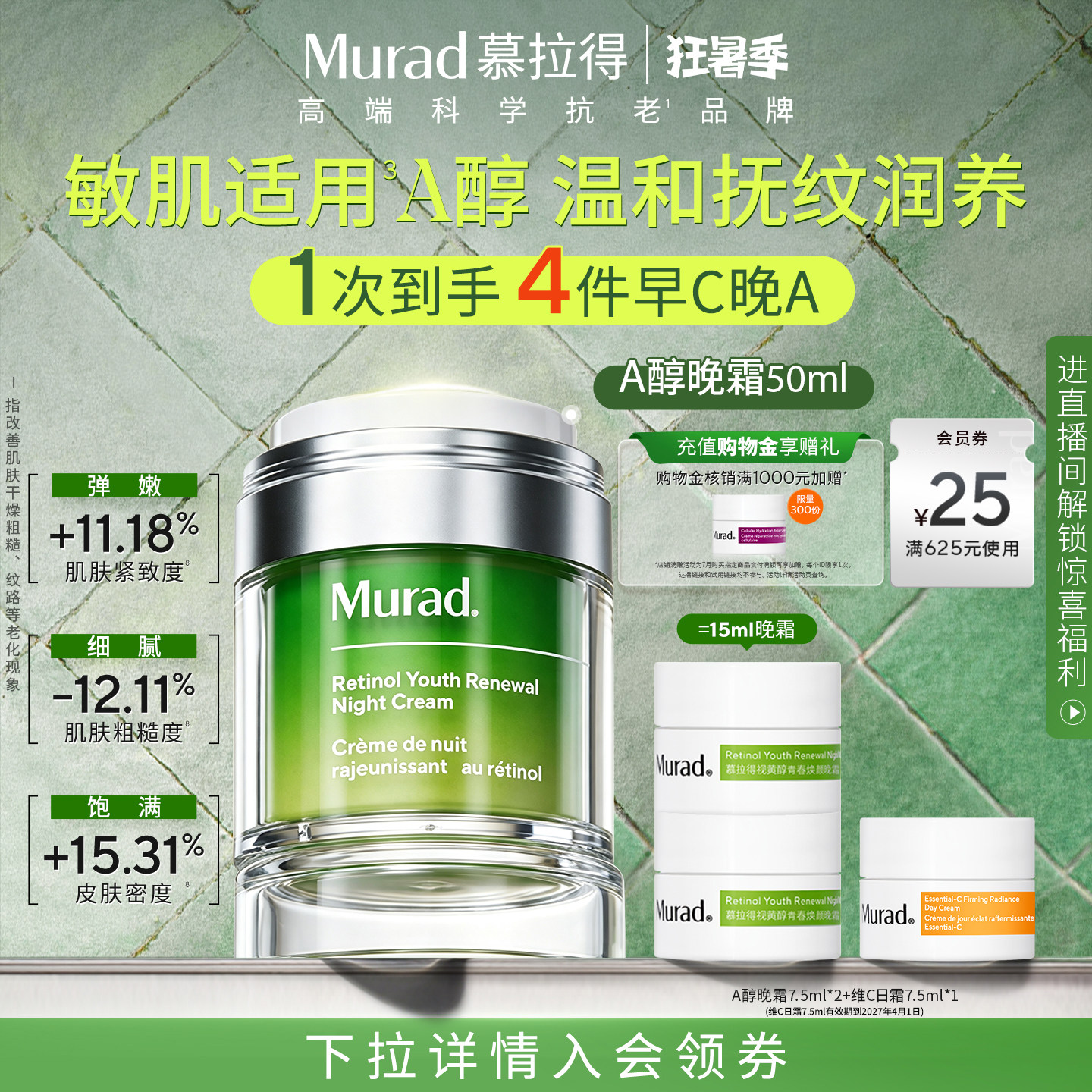 【立即抢购】Murad慕拉得A醇晚霜50ml 抗皱紧致淡纹视黄醇面霜