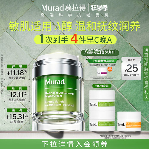 慕拉得A醇晚霜50ml紧致抗皱保湿