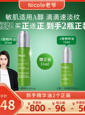 【Nicole老爷年货节】Murad慕拉得A醇精华油淡纹紧致抗皱以油养肤
