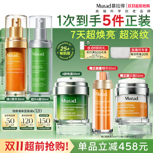 【双11抢先购】Murad慕拉得精华面霜套装护肤早C晚A紧致抗皱保湿