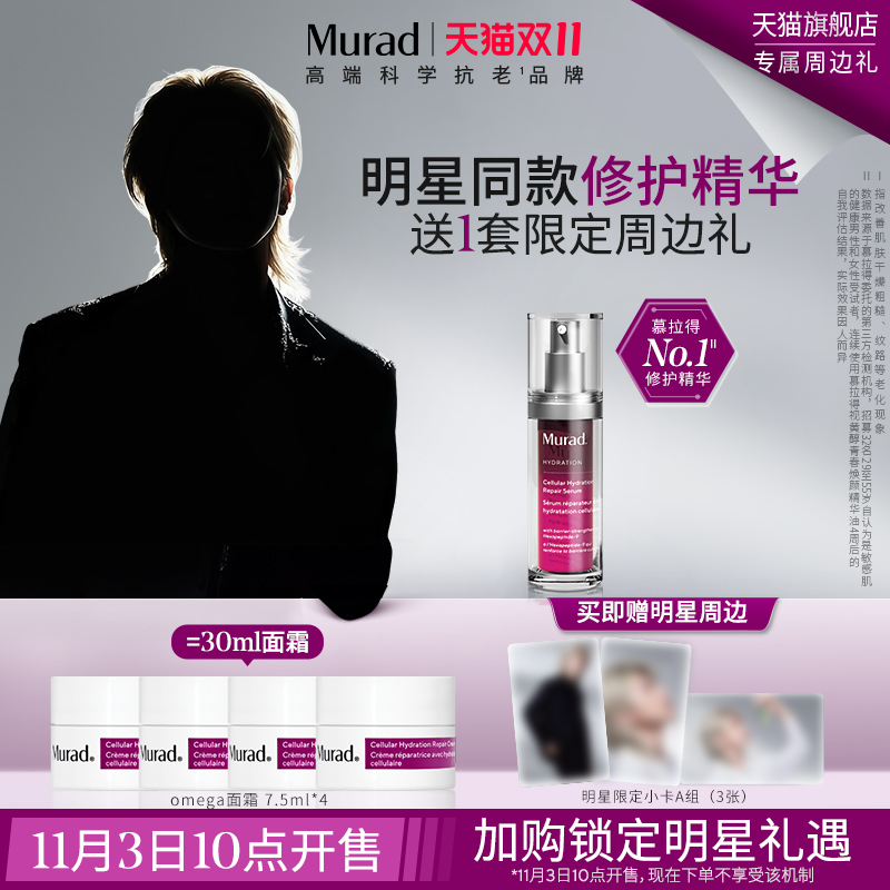 Murad慕拉得omega修护精华