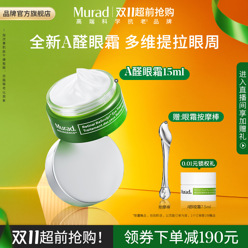 Murad慕拉得A醛眼霜15ml