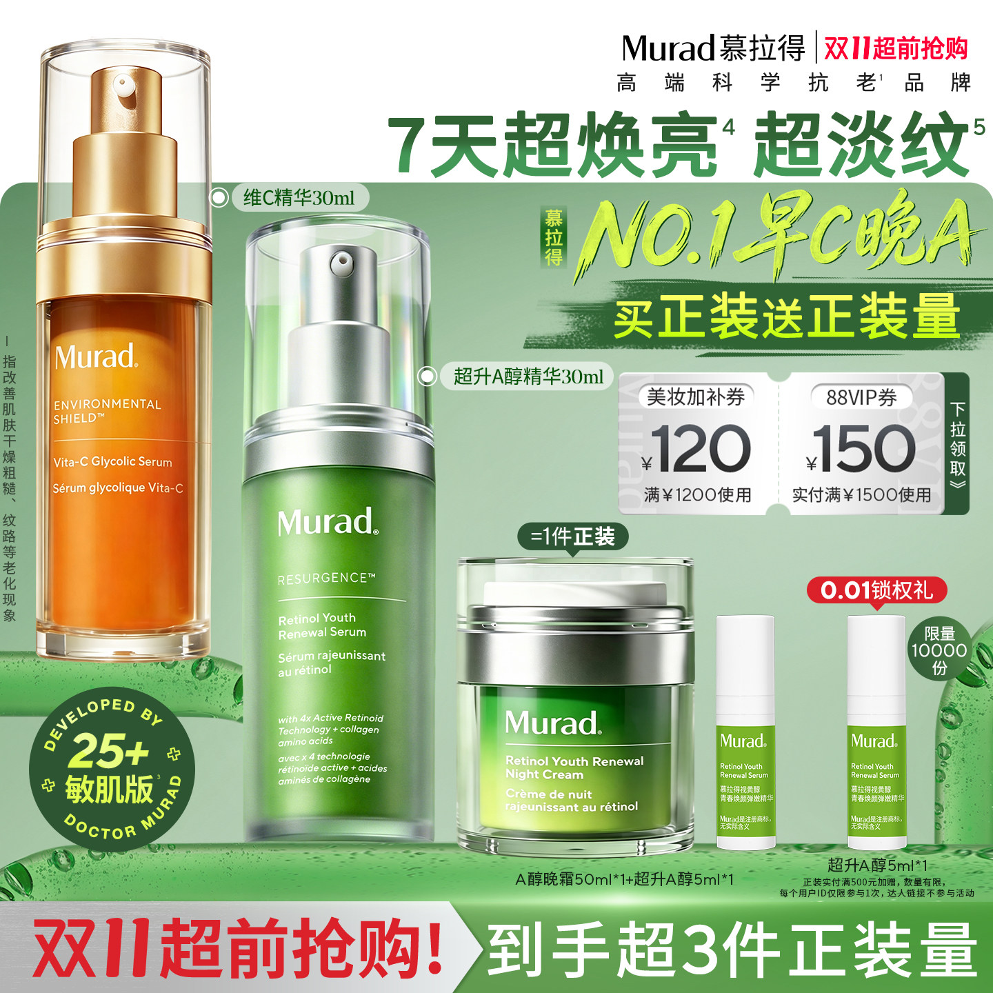 【双11抢先购】Murad慕拉得早C晚A超升A醇VC精华抗皱紧致抗初老图片